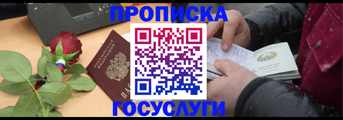 временная регистрация купить в Людиново